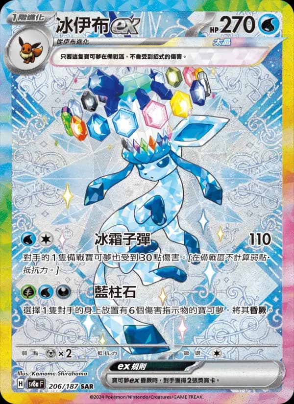 冰伊布ex