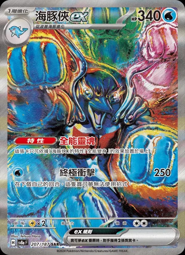 海豚俠ex