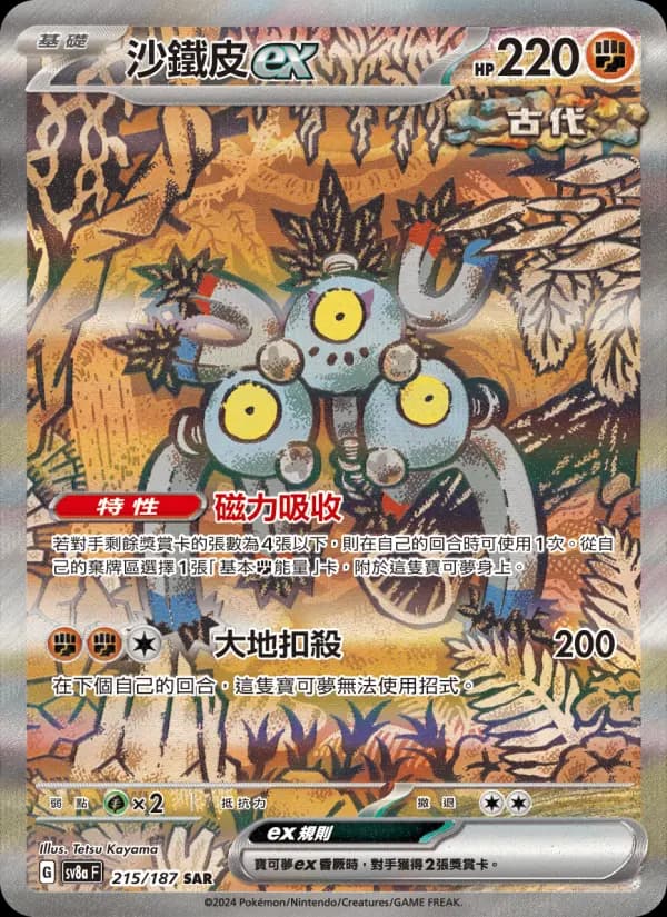 沙鐵皮ex