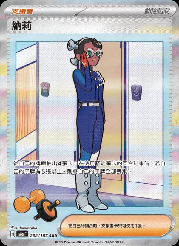 納莉
