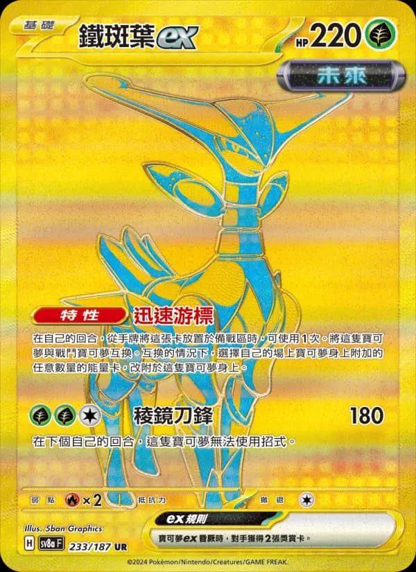 鐵斑葉ex