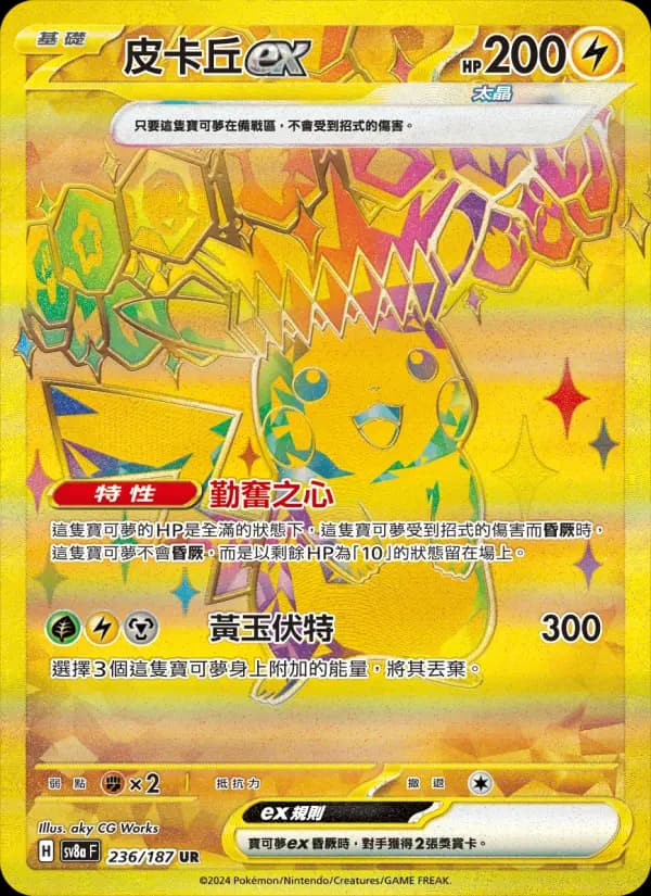 皮卡丘ex