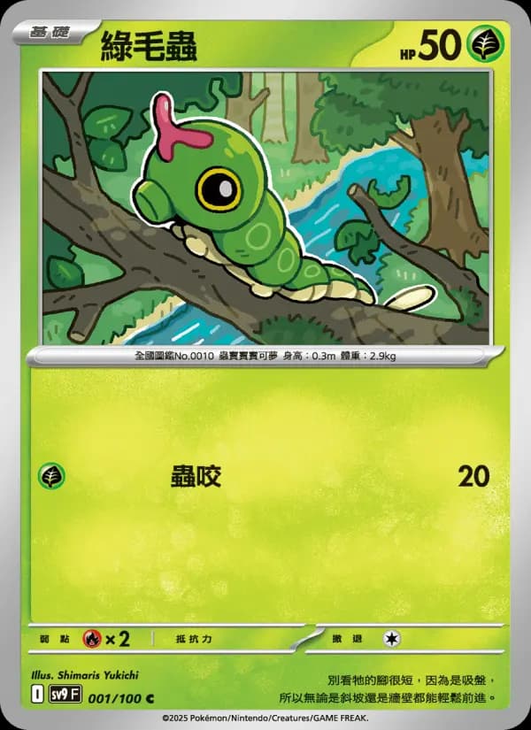 綠毛蟲