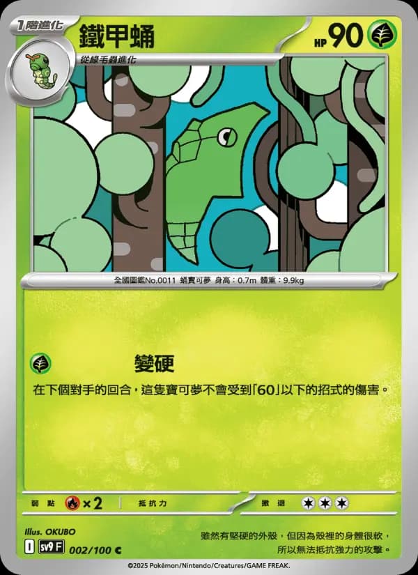 鐵甲蛹