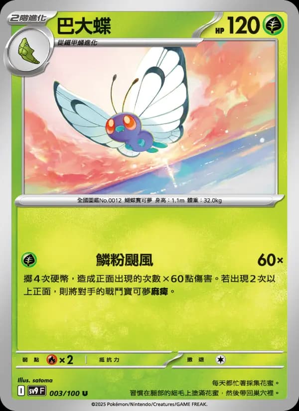 巴大蝶