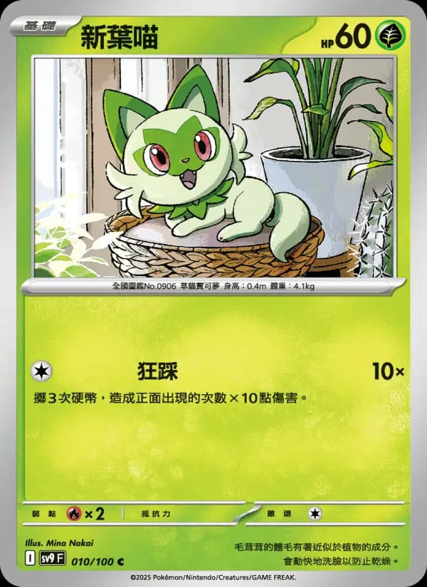 新葉喵