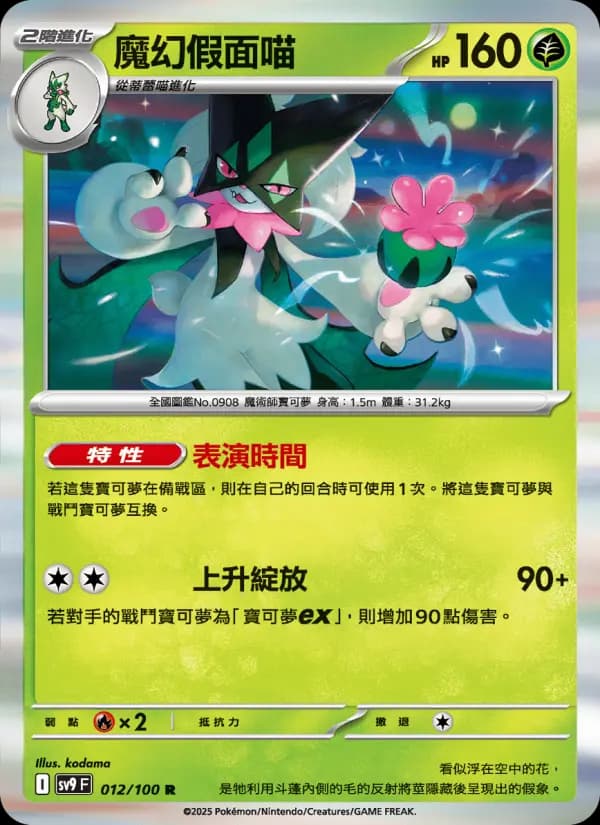 魔幻假面喵