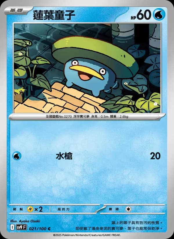 蓮葉童子