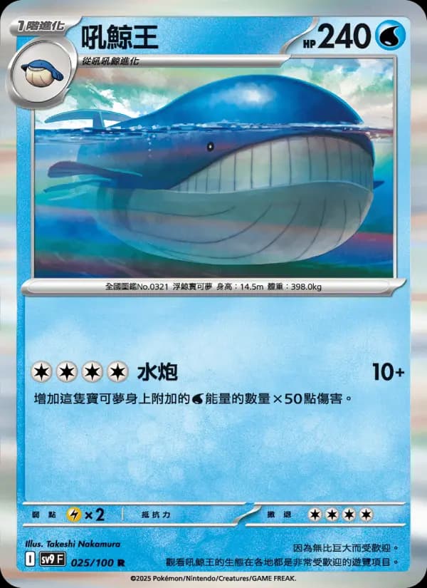 吼鯨王