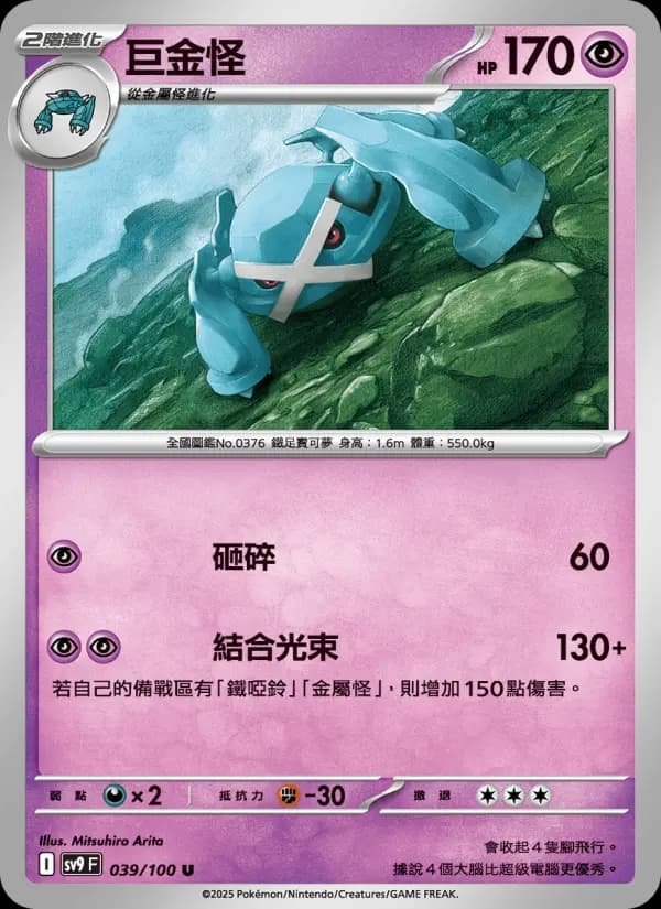 巨金怪