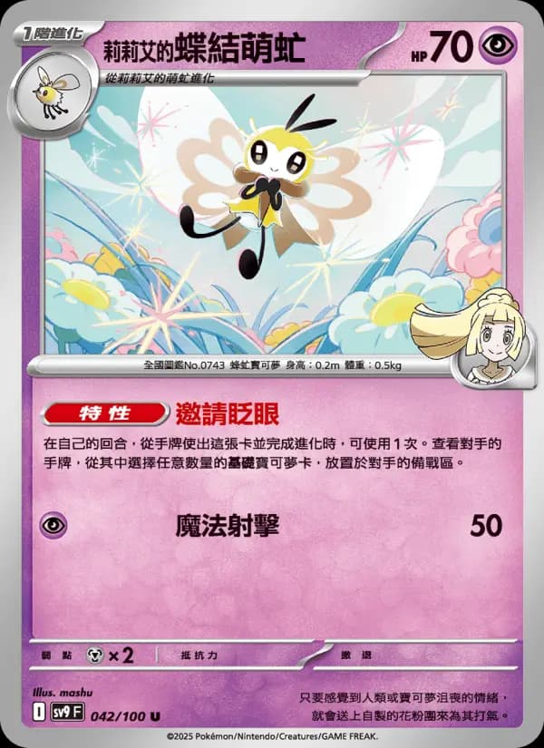莉莉艾的蝶結萌虻