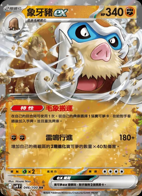 象牙豬ex
