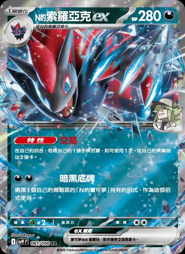 N的索羅亞克ex