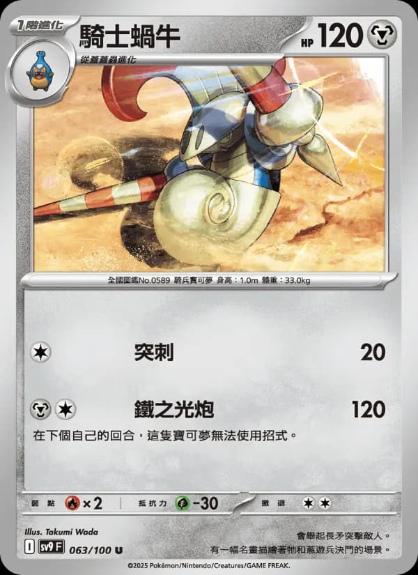 騎士蝸牛