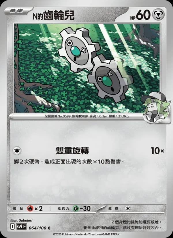 N的齒輪兒