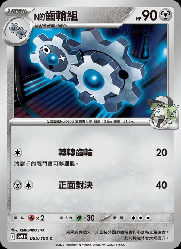 N的齒輪組