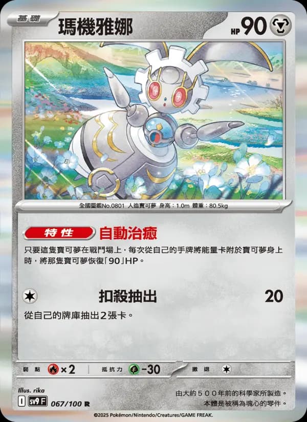 瑪機雅娜