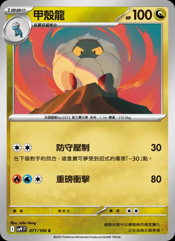 甲殼龍