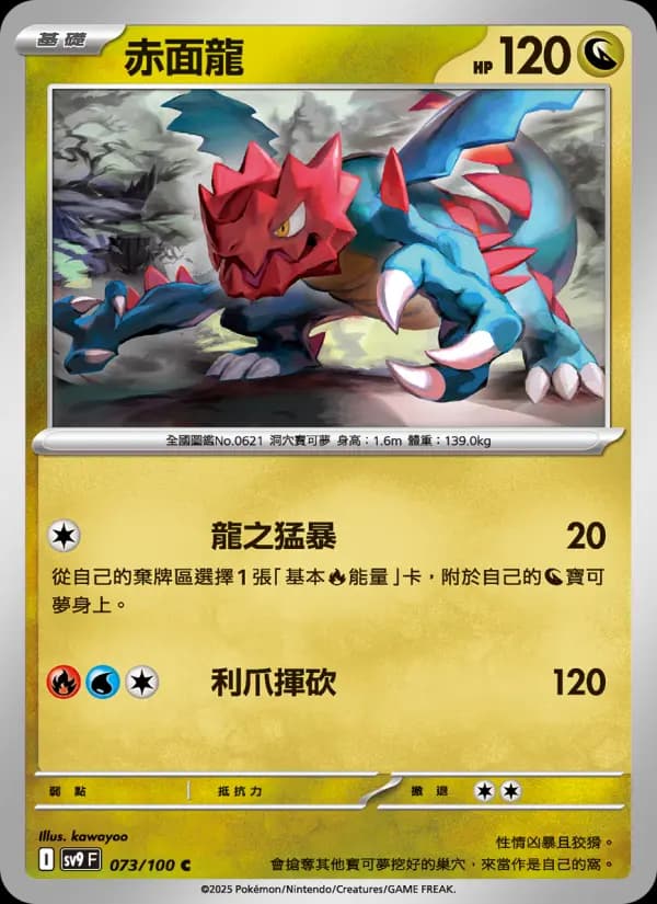 赤面龍