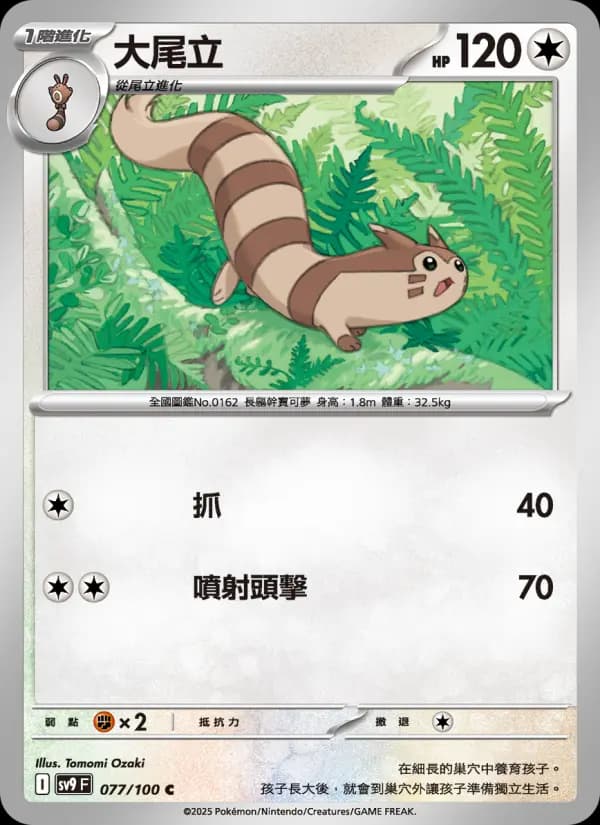 大尾立