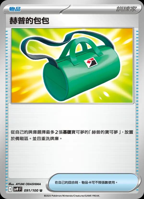 赫普的包包