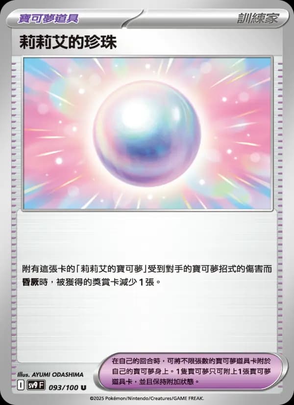 莉莉艾的珍珠