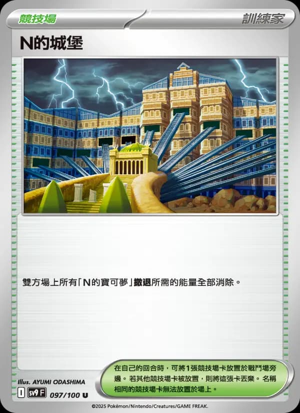 N的城堡