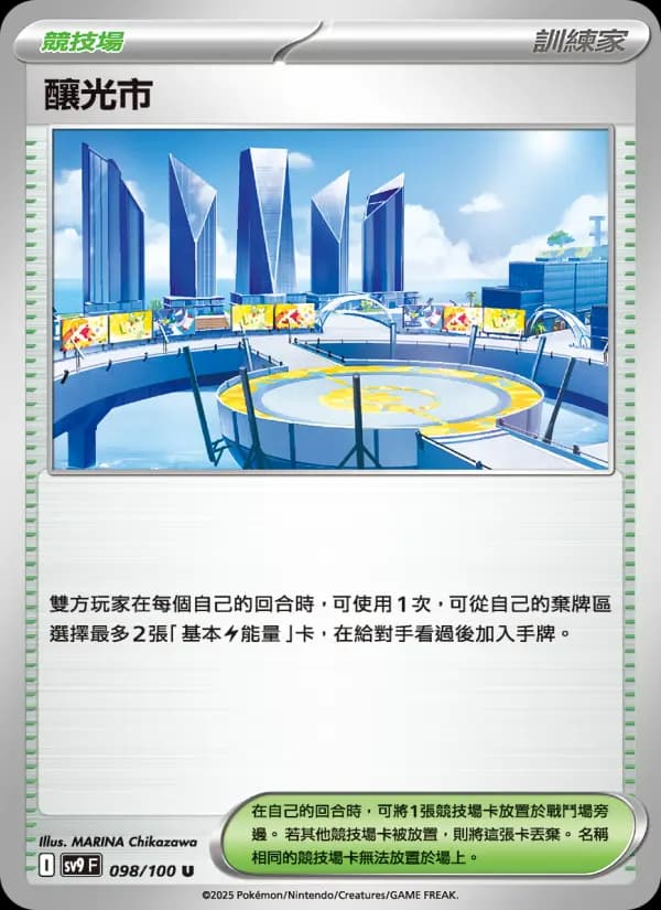 釀光市