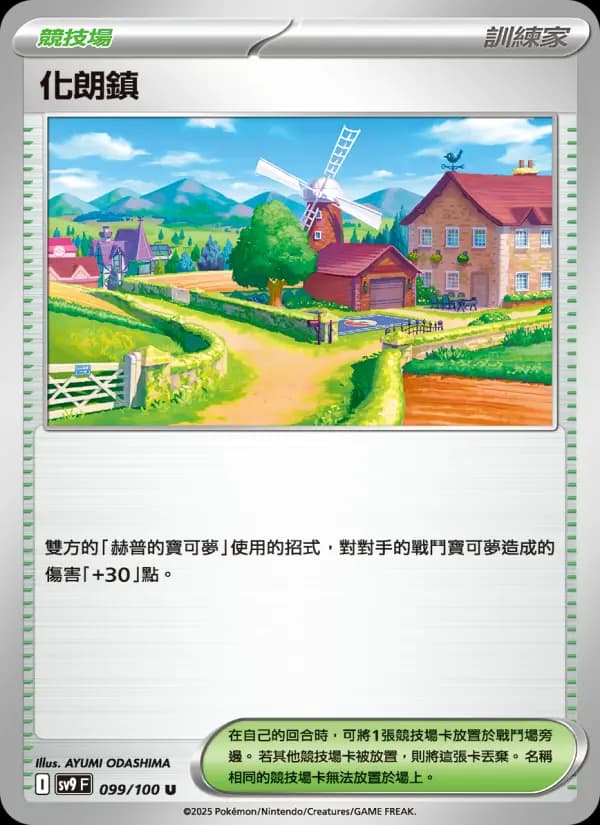 化朗鎮