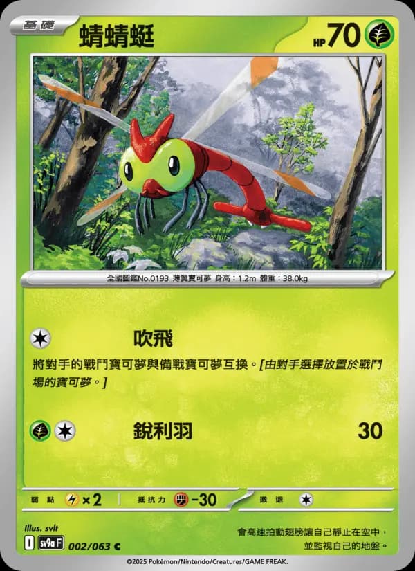 蜻蜻蜓