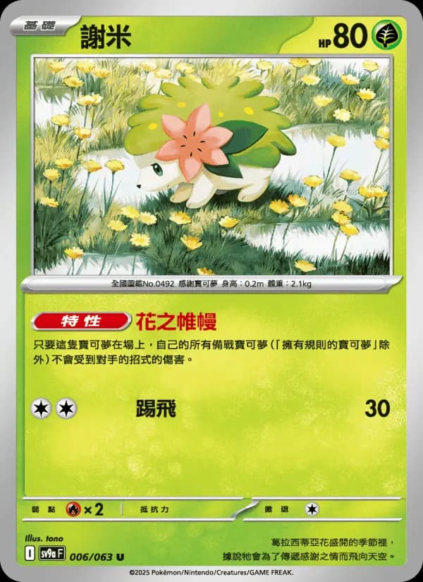 謝米