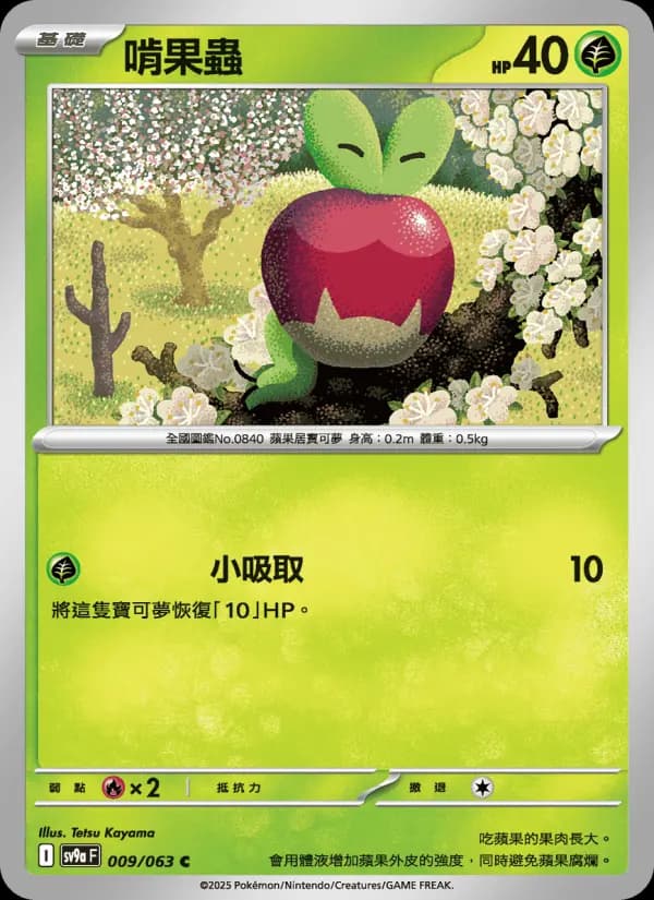 啃果蟲