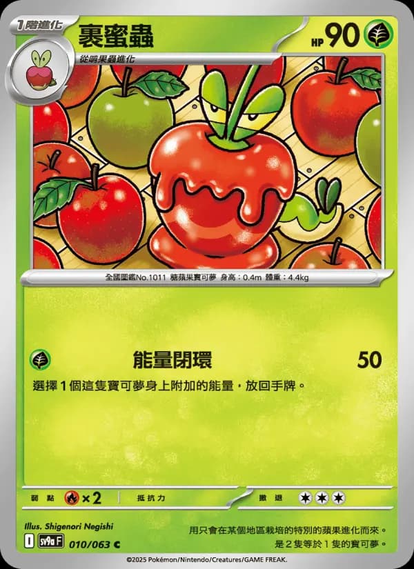 裹蜜蟲