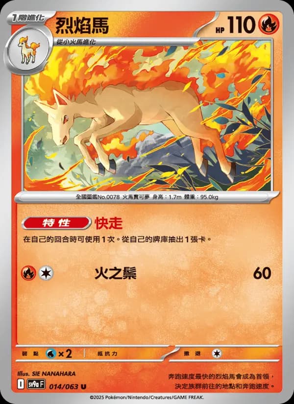 烈焰馬
