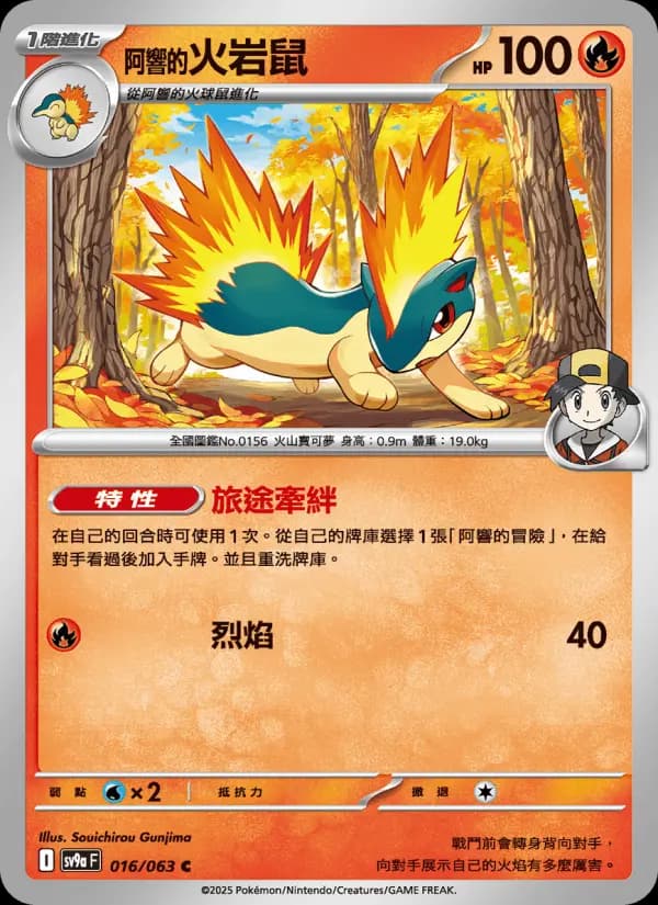 <阿響的>火岩鼠