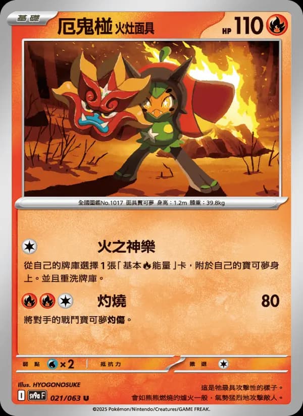 厄鬼椪 火灶面具