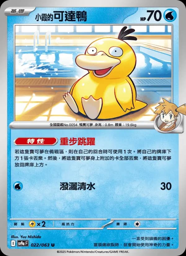 <小霞的>可達鴨