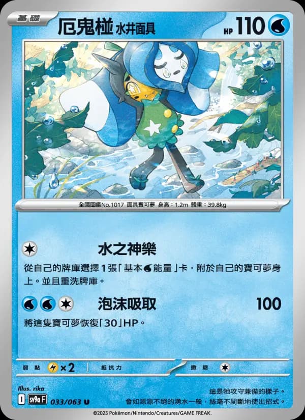 厄鬼椪 水井面具