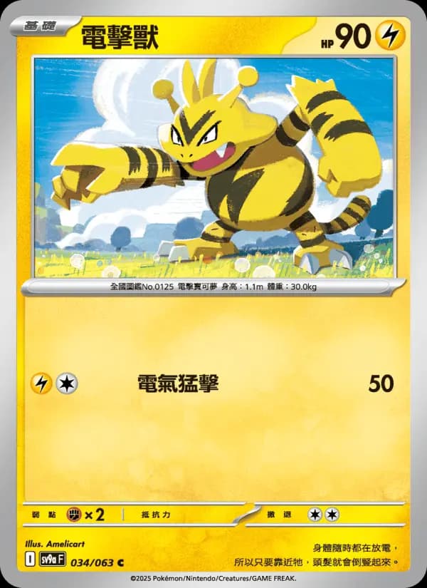 電擊獸