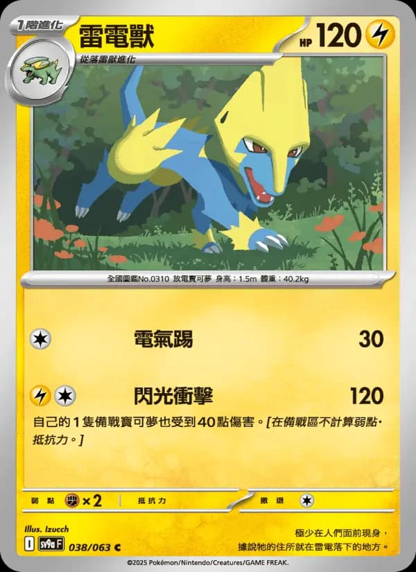 雷電獸