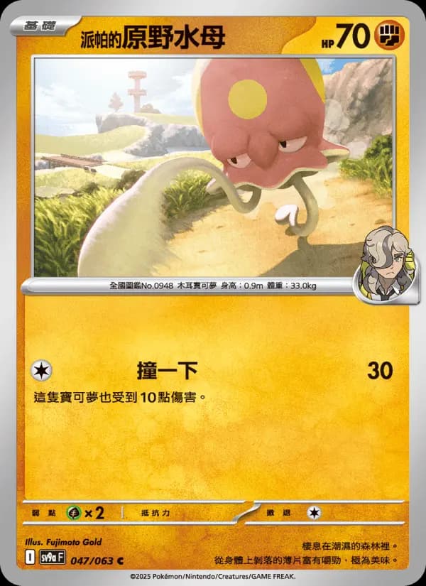 <派帕的>原野水母