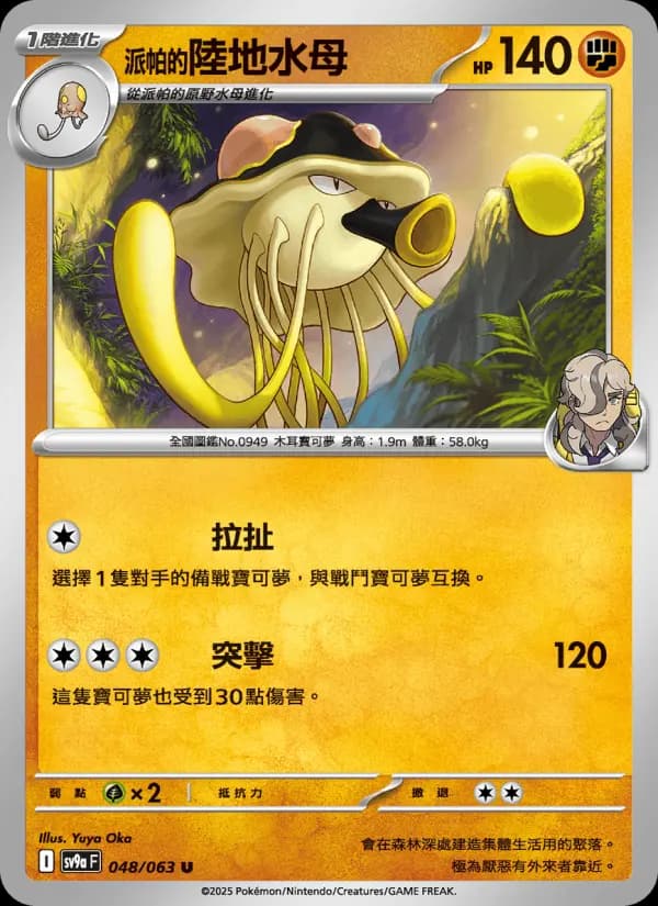<派帕的>陸地水母