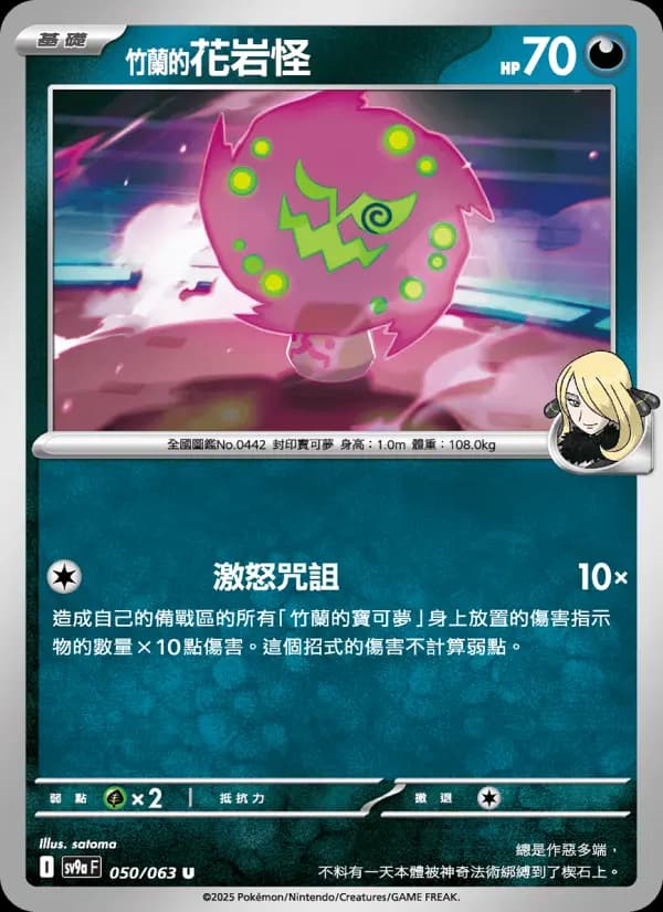 <竹蘭的>花岩怪