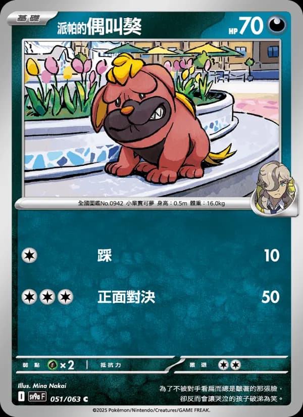 <派帕的>偶叫獒