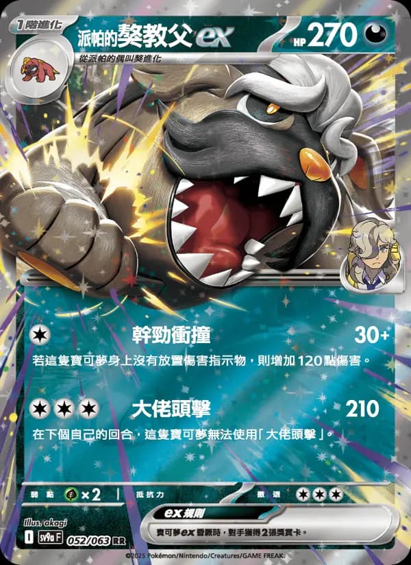 <派帕的>獒教父ex