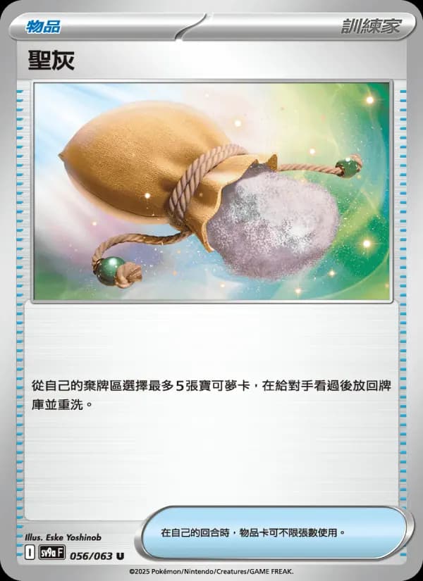 聖灰