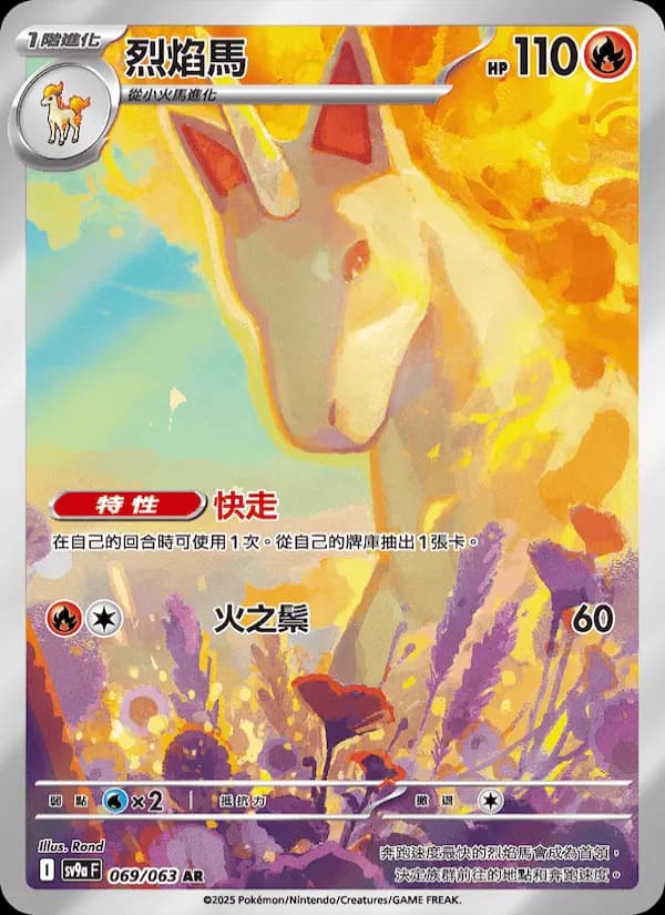 烈焰馬