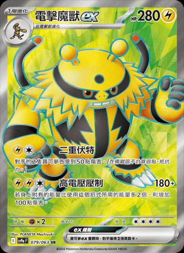 電擊魔獸ex
