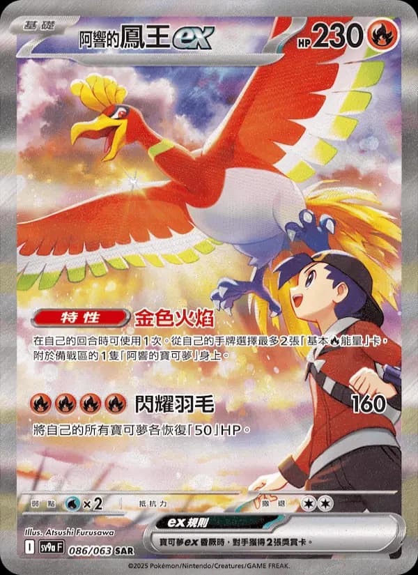 <阿響的>鳳王ex