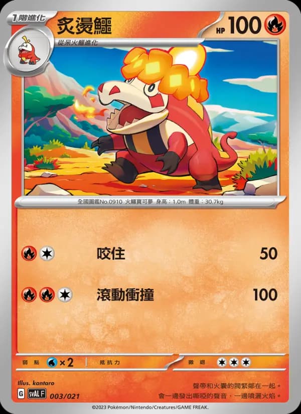 炙燙鱷